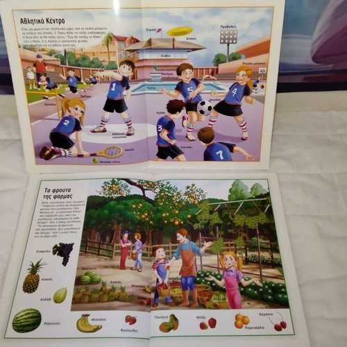 Children's books used, To Scholeio & I Farma with gift