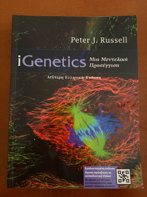 I - Genetics Μια Μεντελική Προσέγγιση Σαν Καινούργιο Σύγγραμμα