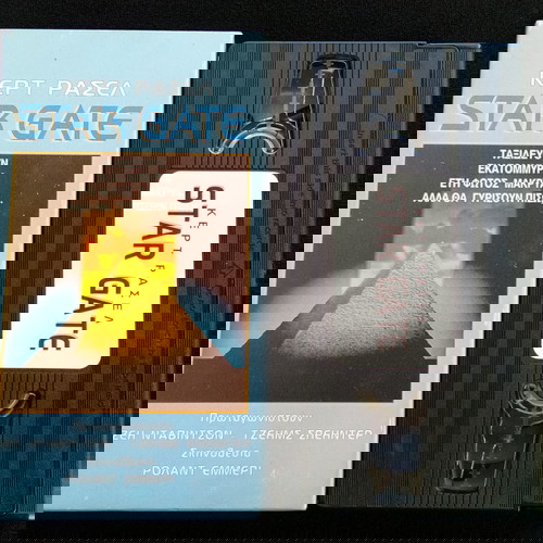 Stargate VHS