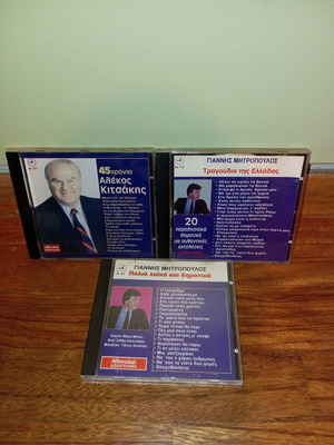 Collection of folk CDs like new, Athinaiki Diskografia