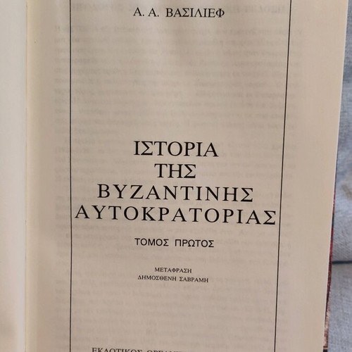 History of the Byzantine Empire two-volume set like new