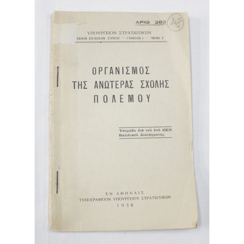 Organization of the Superior War School 1938 used