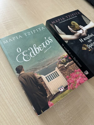 Maria Tzipita book set: O Elvetos & I kardia tou vrachou