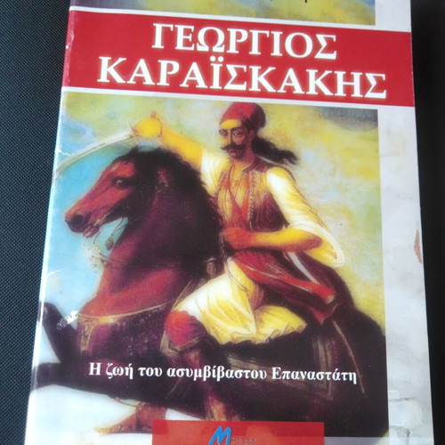 Georgios Karaiskakis pocket book like new