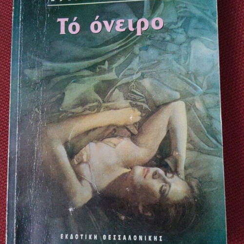 The Dream by Fyodor Dostoevsky used, polytonic edition