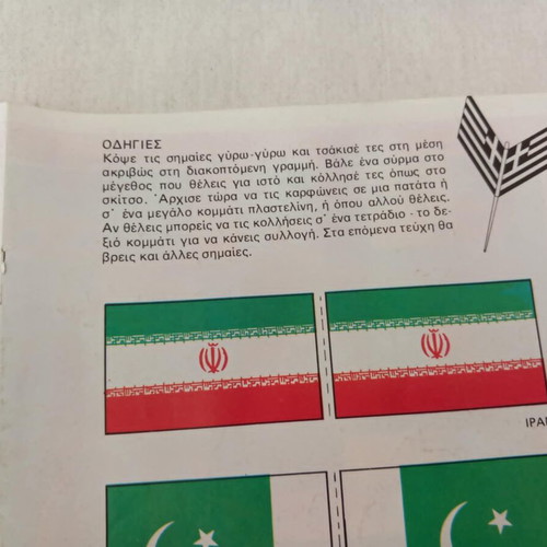 Decorative Flags Used Inserts from Blek 1980