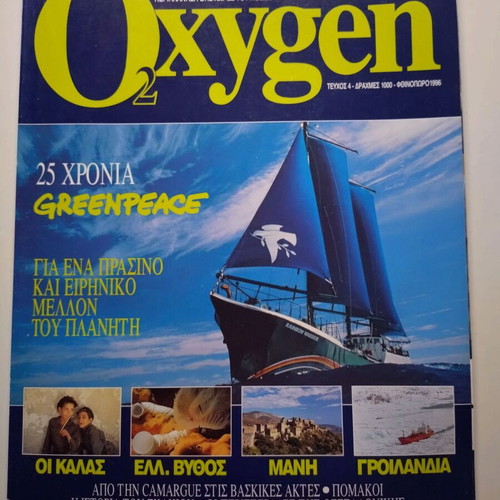 Oxygen magazine issue 4 autumn 1996 like new
