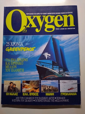 Oxygen magazine issue 4 autumn 1996 like new