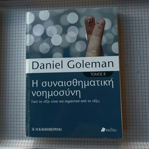 Emotional Intelligence Volume B by Daniel Goleman like new, psychology book in Greek