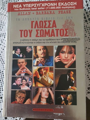 Διάφορα βιβλία μεταχειρισμένα, σετ 7 τεμαχίων, αυτοβελτίωσης