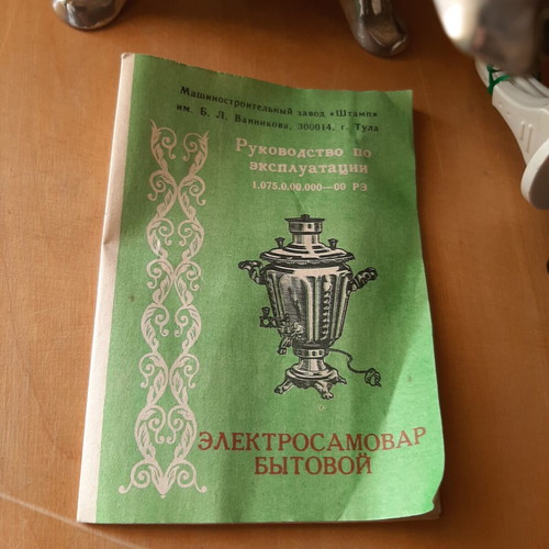 Russian samovar like new with guarantee and cable