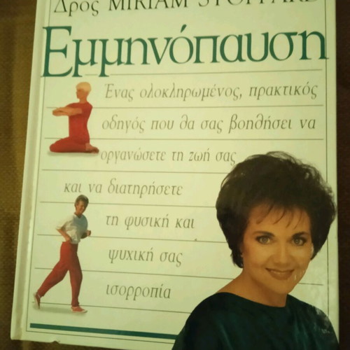 Menopause Dr. Miriam Stoppard new