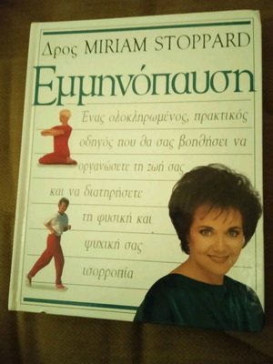 Menopause Dr. Miriam Stoppard new