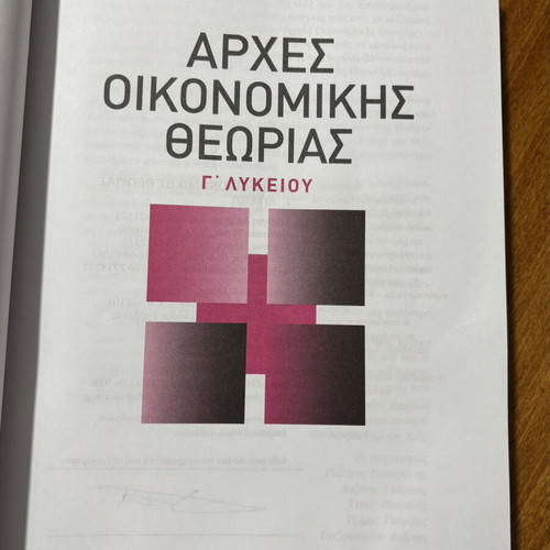Principles of Economic Theory textbook like new for 3rd grade lyceum