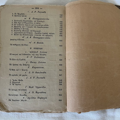Anagnosmata Neoteron Ellinon Logografon kai Poieton 1887 book used