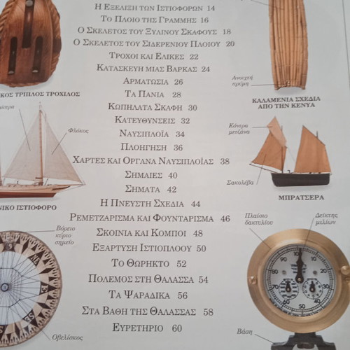 Panoramic Dictionary Ships and Navigation in Very Good Condition