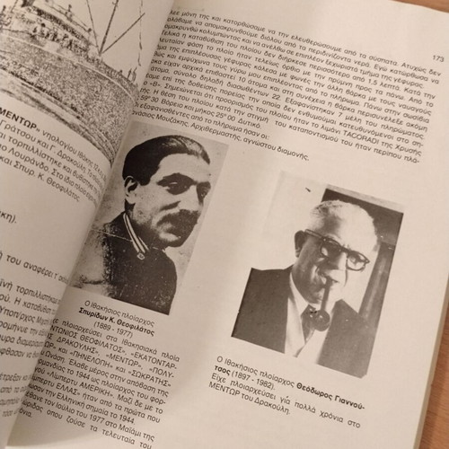 I Naftiki Ithaki book by Christos E. Ntounis 1988