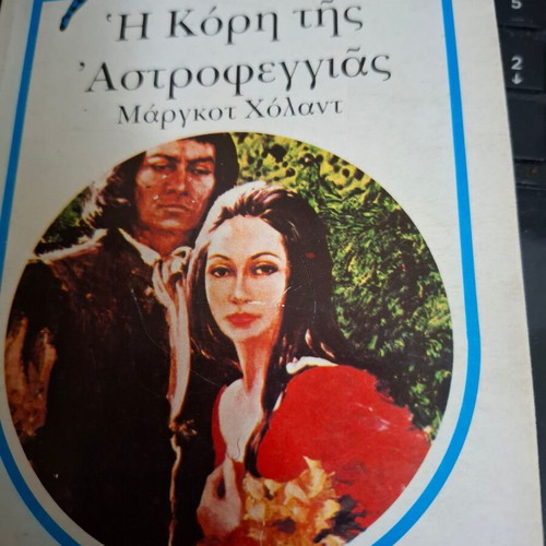 Arlekin Lefka classic used, The Daughter of Astrofeggia, number 49
