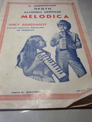 Melodica first Greek method used