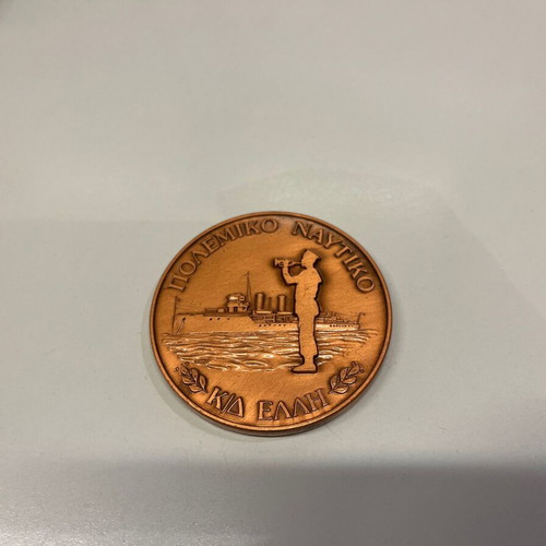 Bronze commemorative medal of Hellenic Navy like new