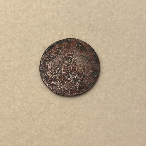 Obolos 5 Lepta 1860 used, rare coin