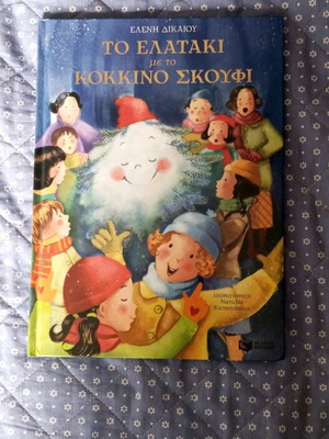 Children's book To Elataki Me To Kokkino Skoufi like new