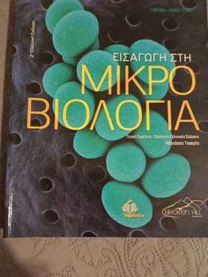 Introduction to Microbiology book, Broken Hill Tortora-Funke-Case