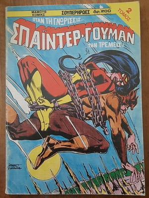 Mammoth Super Heroes Volume 2 used, Spider-Woman