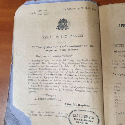 Arithmetic Book 1907 used, 4th Grade School Textbook