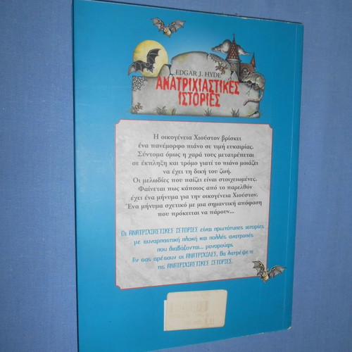 Anatrichiastikes Istories The Haunted Piano like new