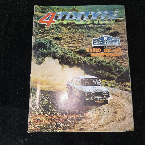 4 Troxoi Magazine issue 82 June 1977 used