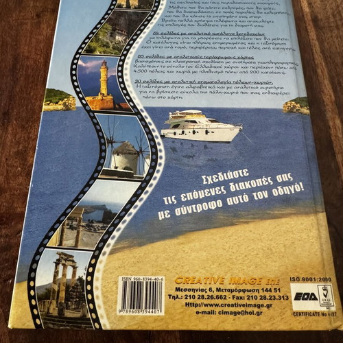 Greece In Your Pocket Used Tourist Guide