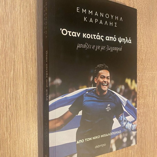 Book Emmanouil Karalis When You Look From Above new