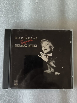 Marinella Tragouda Megales Kyries CD, laiko