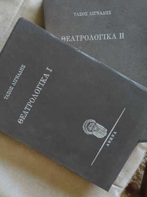 Θεατρολογικα Ι και ΙΙ Τάσος Λιγνάδης σαν καινούργιο, θεματολογία δράματος