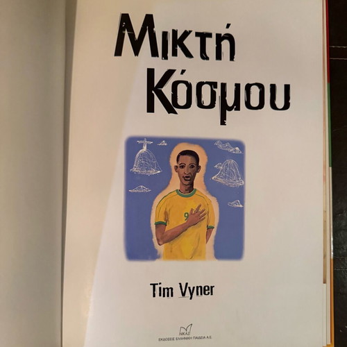 Children's book Mikti Kosmou by Tim Vyner like new