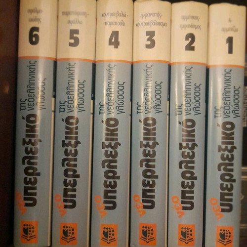 Dictionary Hyperlexiko 6 volumes new