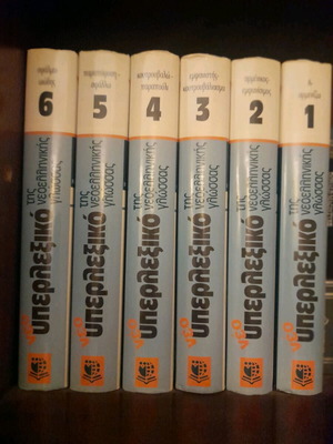 Dictionary Hyperlexiko 6 volumes new