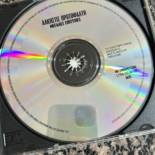 Alkistis Protopsalti music CD used