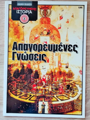 Απαγορευμένη Ιστορία 2 τεύχη σαν καινούργια