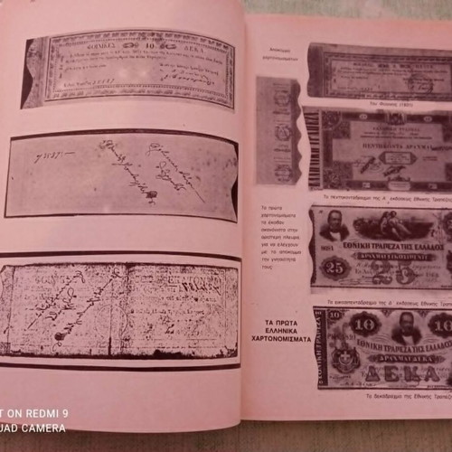 The Greek Banknotes 1828 - 1987 Pylarinos Catalog like new