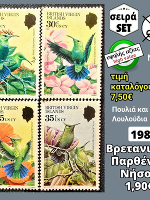 Британски Вирджински острови серия 1982 нова, комплект от 4 неизползвани марки