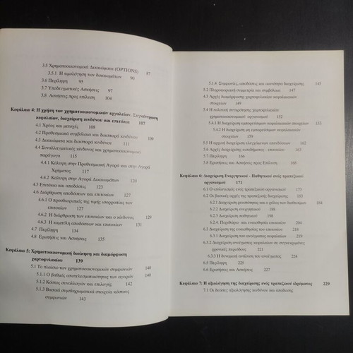 Financial Management and Banking Economics like new