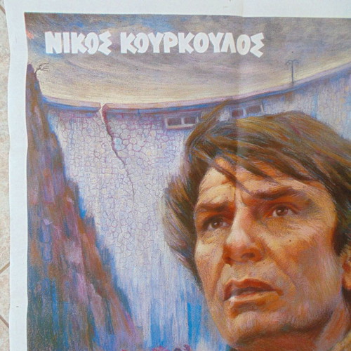 Giant Greek Cinema Poster To Fragmat (1982) like new