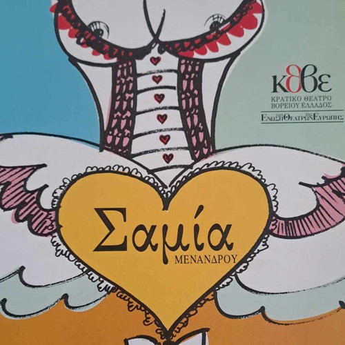 Theater programs used, pack of 12, State Theatre of Northern Greece