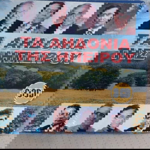 ΤΑ ΑΗΔΟΝΙΑ ΤΗΣ ΗΠΕΙΡΟΥ CD