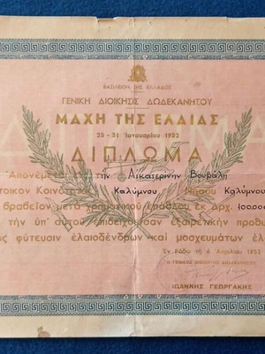 Rare diploma used «Diploma of Elaia» 1966