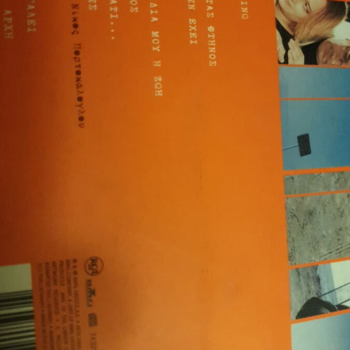 Giannis Kotsiras Einai Diki Mas I Zoi Mas CD like new