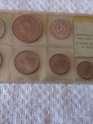 Αναμνηστική σειρά νομισμάτων βασιλέως Παύλου 1965, καινούργια