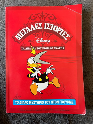Megales Istories The Double Mystery of Don Gourmet like new